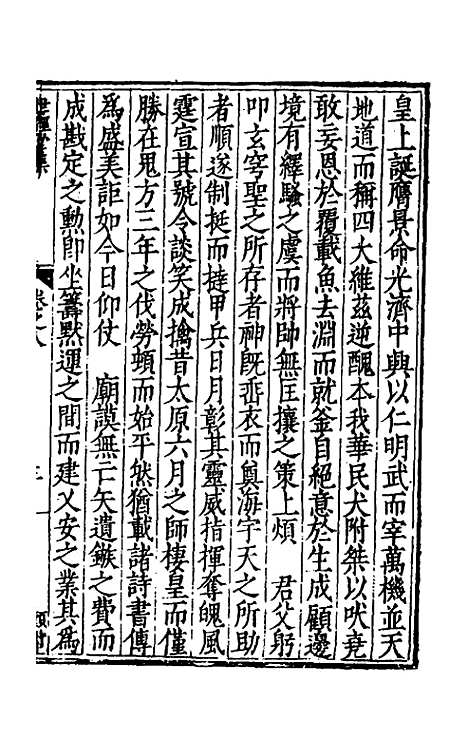 [下载][世经堂集]八_徐阶.pdf