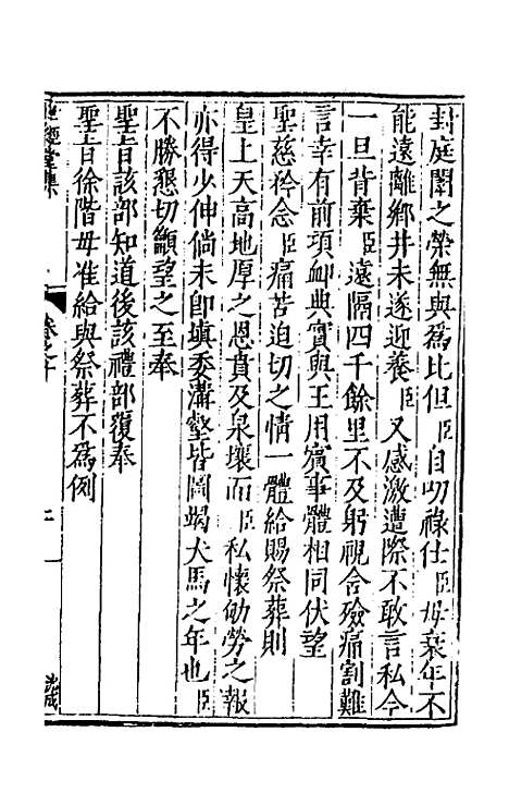 [下载][世经堂集]九_徐阶.pdf