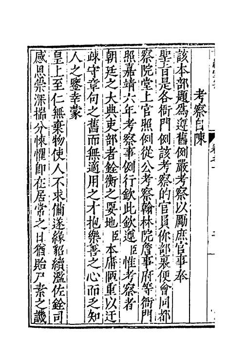 [下载][世经堂集]九_徐阶.pdf