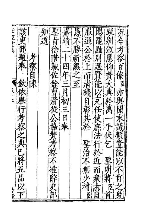 [下载][世经堂集]九_徐阶.pdf