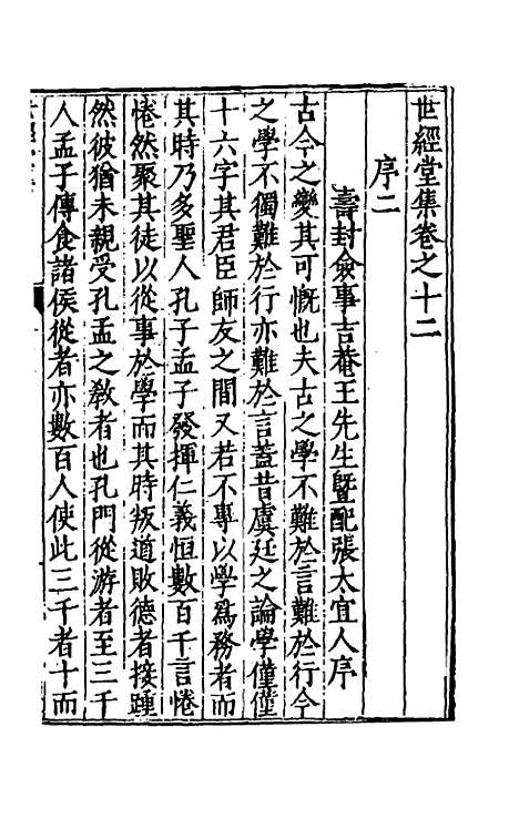 [下载][世经堂集]十一_徐阶.pdf