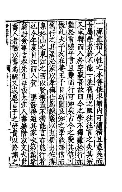 [下载][世经堂集]十一_徐阶.pdf