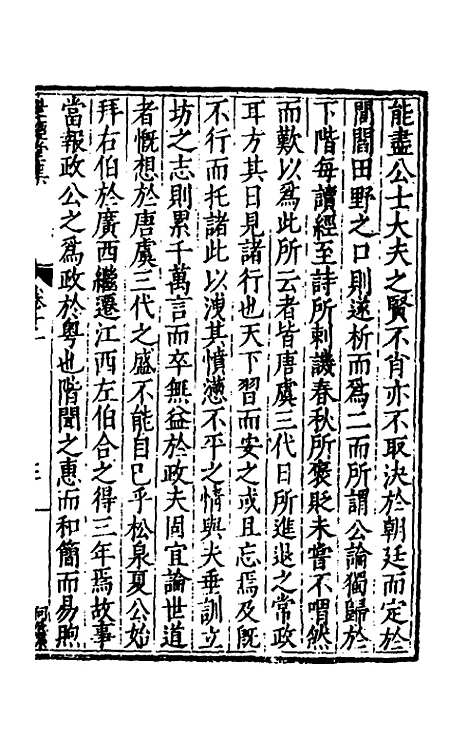 [下载][世经堂集]十一_徐阶.pdf