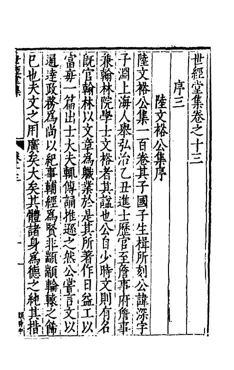 [下载][世经堂集]十二_徐阶.pdf