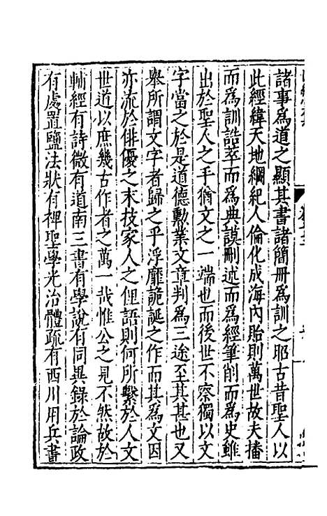 [下载][世经堂集]十二_徐阶.pdf