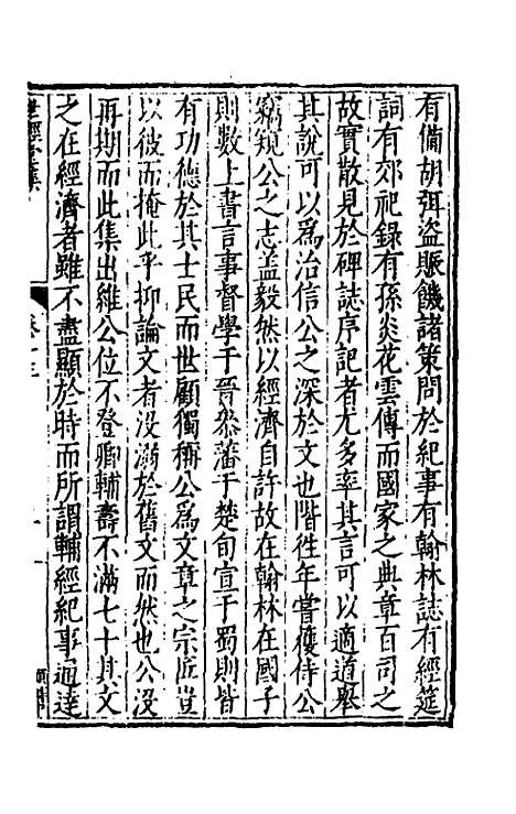 [下载][世经堂集]十二_徐阶.pdf