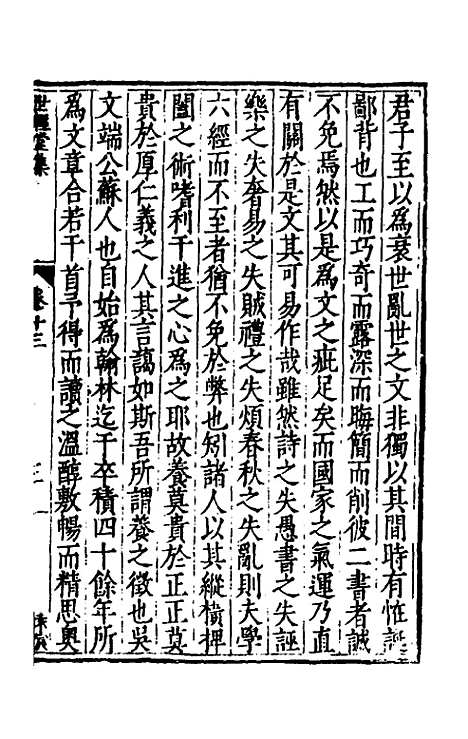 [下载][世经堂集]十二_徐阶.pdf