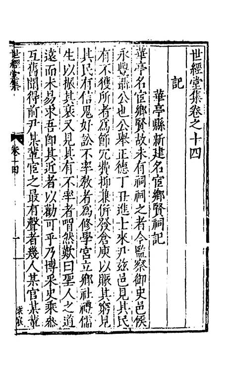 [下载][世经堂集]十三_徐阶.pdf