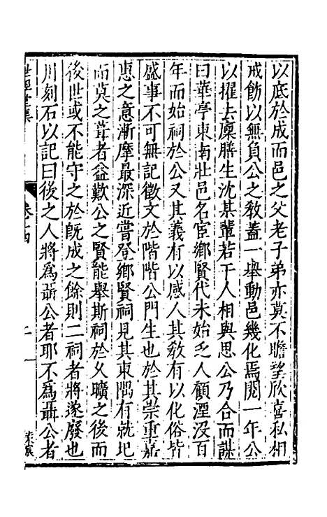 [下载][世经堂集]十三_徐阶.pdf