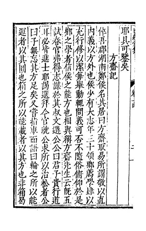 [下载][世经堂集]十三_徐阶.pdf