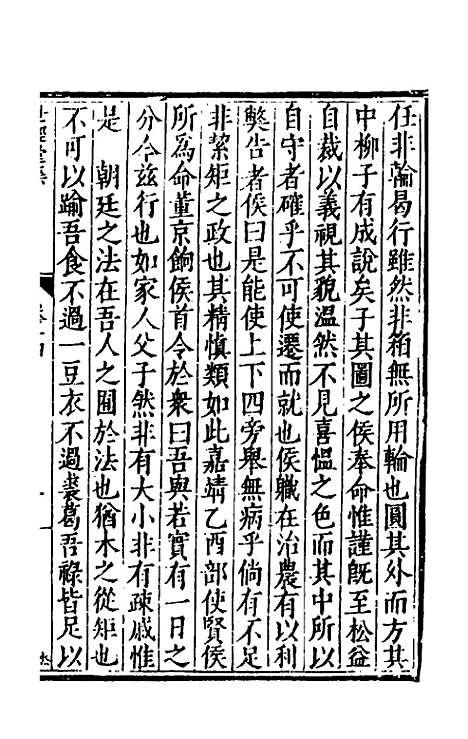 [下载][世经堂集]十三_徐阶.pdf