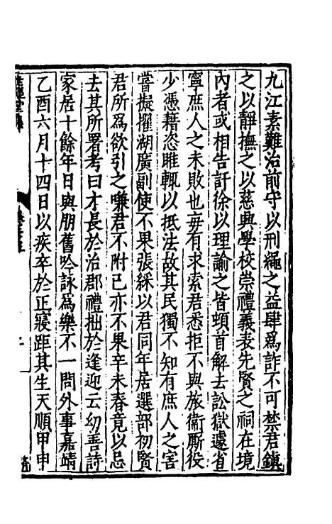 [下载][世经堂集]十四_徐阶.pdf