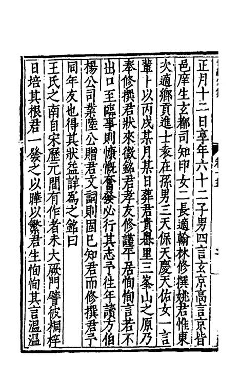 [下载][世经堂集]十四_徐阶.pdf