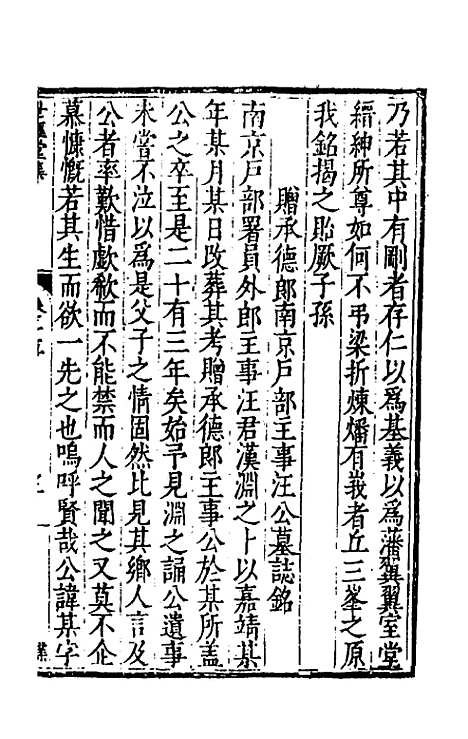 [下载][世经堂集]十四_徐阶.pdf