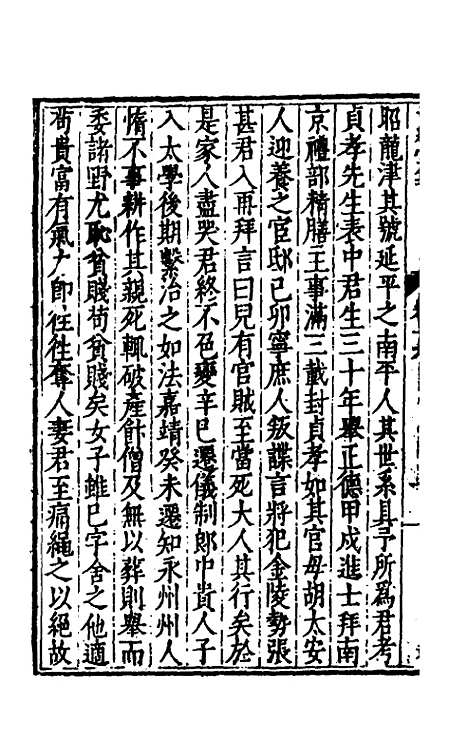 [下载][世经堂集]十五_徐阶.pdf