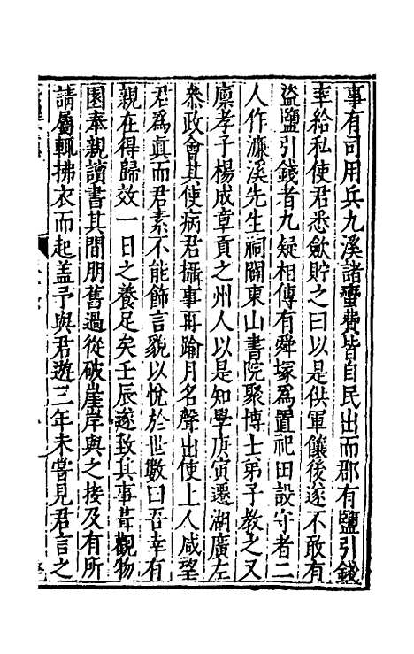 [下载][世经堂集]十五_徐阶.pdf