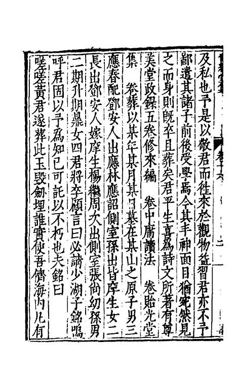 [下载][世经堂集]十五_徐阶.pdf