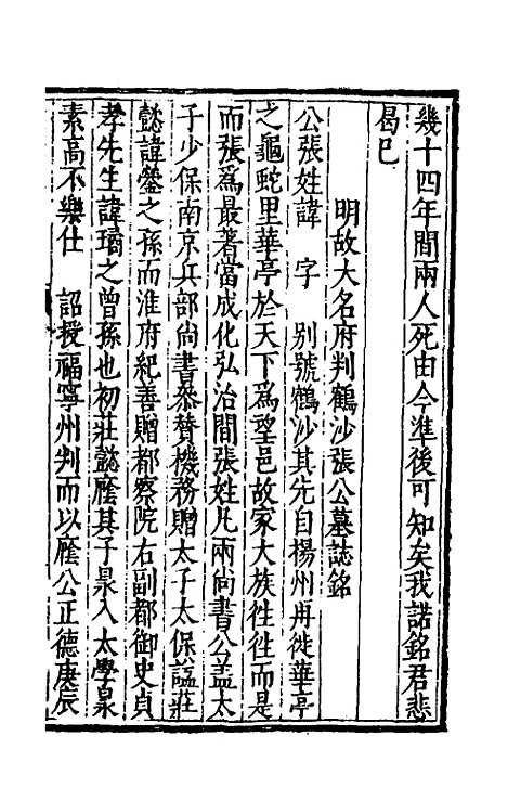 [下载][世经堂集]十五_徐阶.pdf