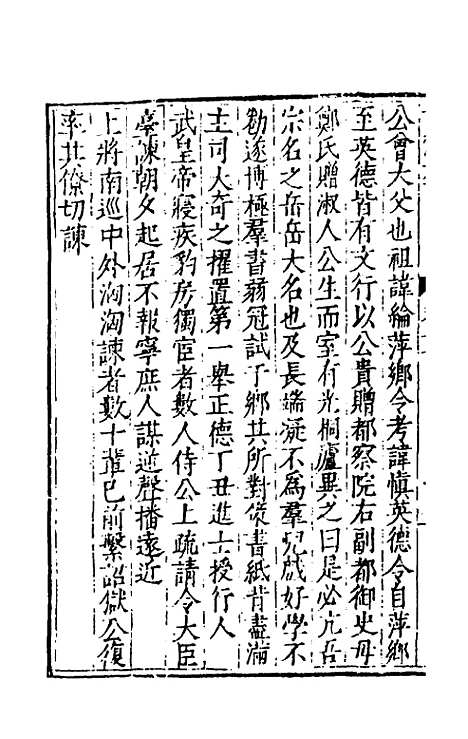 [下载][世经堂集]十六_徐阶.pdf