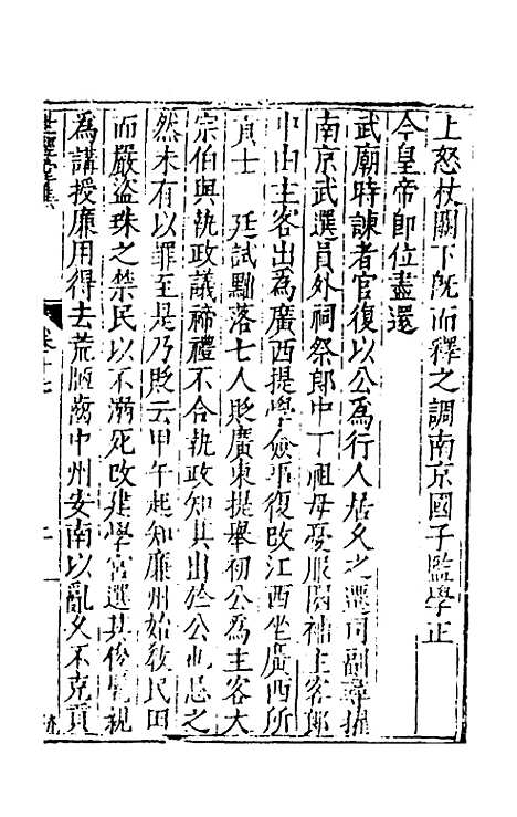 [下载][世经堂集]十六_徐阶.pdf