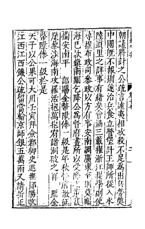 [下载][世经堂集]十六_徐阶.pdf