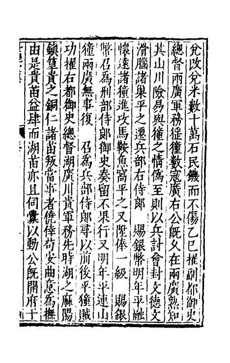 [下载][世经堂集]十六_徐阶.pdf