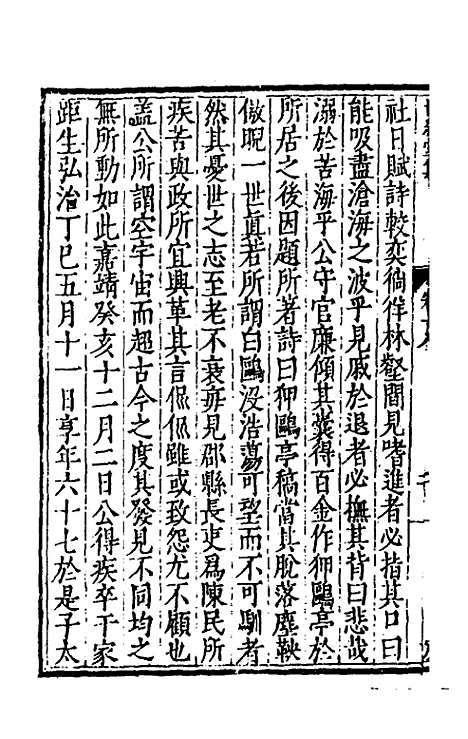 [下载][世经堂集]十七_徐阶.pdf