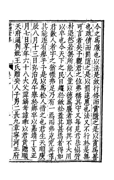 [下载][世经堂集]十八_徐阶.pdf