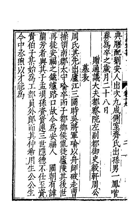 [下载][世经堂集]十八_徐阶.pdf