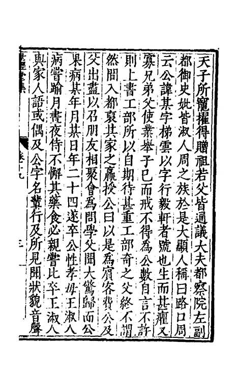 [下载][世经堂集]十八_徐阶.pdf