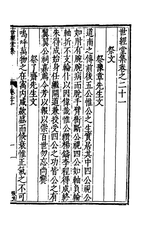 [下载][世经堂集]二十_徐阶.pdf