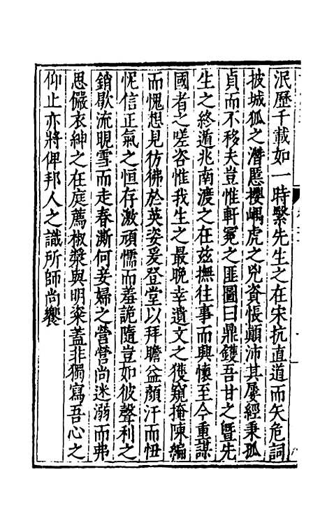 [下载][世经堂集]二十_徐阶.pdf