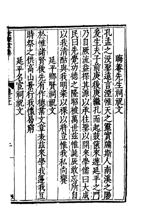 [下载][世经堂集]二十_徐阶.pdf