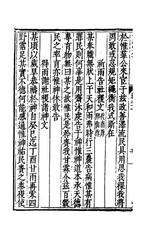 [下载][世经堂集]二十_徐阶.pdf