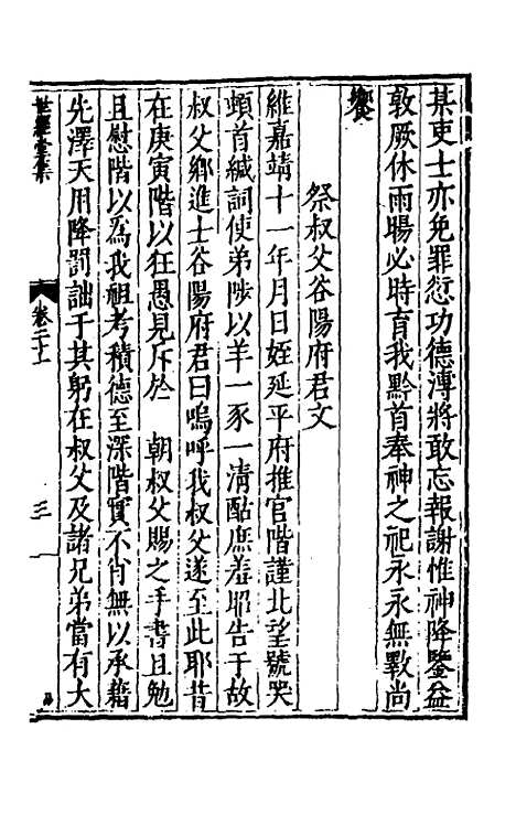 [下载][世经堂集]二十_徐阶.pdf