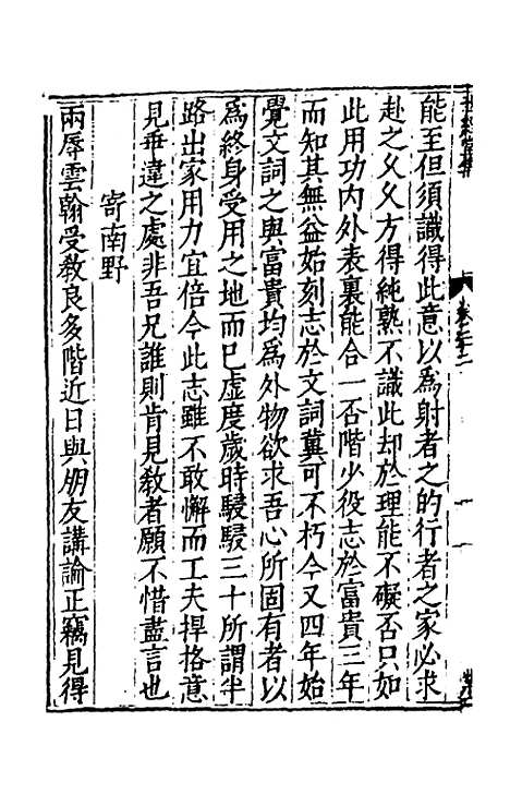 [下载][世经堂集]二十一_徐阶.pdf