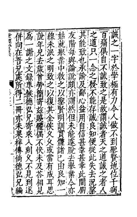 [下载][世经堂集]二十一_徐阶.pdf