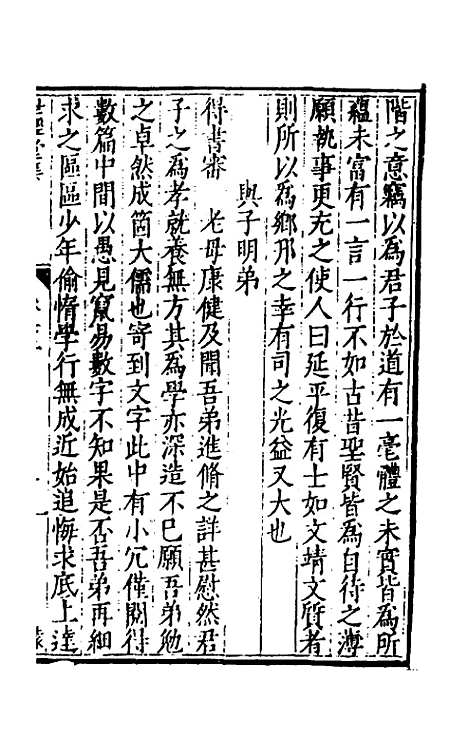 [下载][世经堂集]二十一_徐阶.pdf