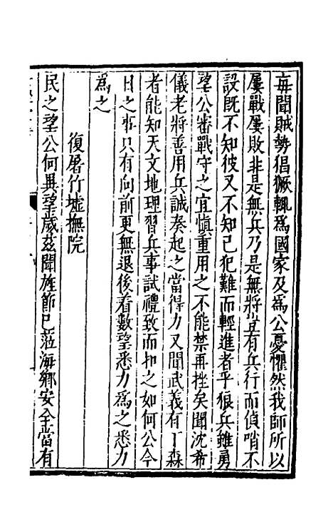 [下载][世经堂集]二十二_徐阶.pdf