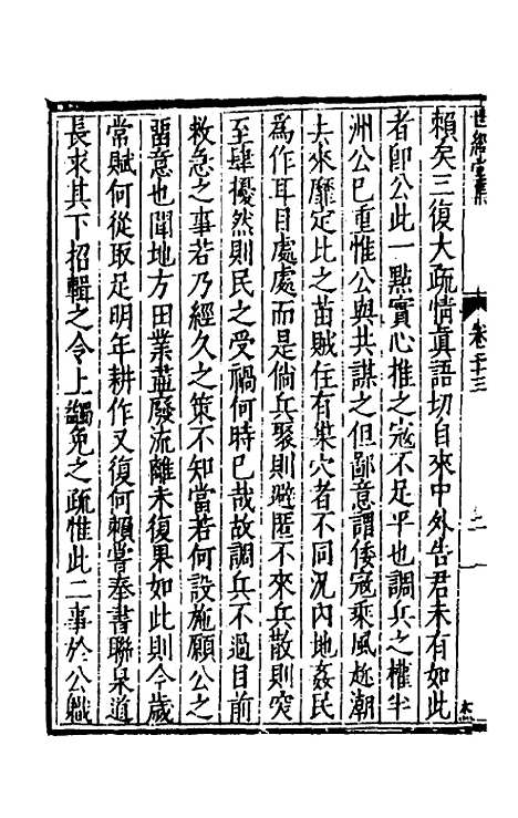 [下载][世经堂集]二十二_徐阶.pdf