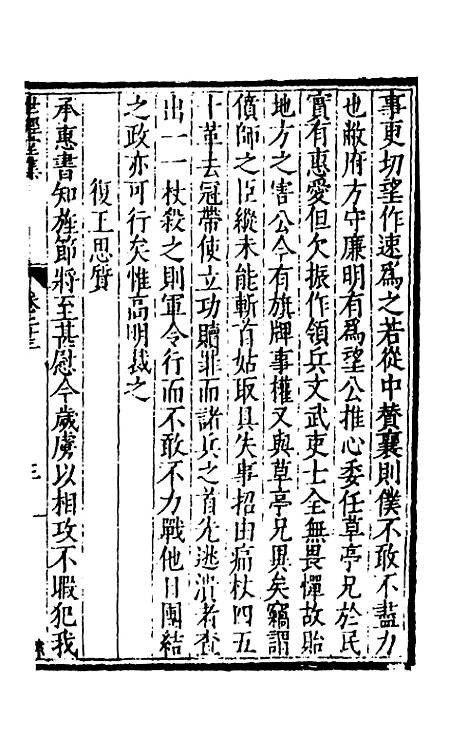 [下载][世经堂集]二十二_徐阶.pdf