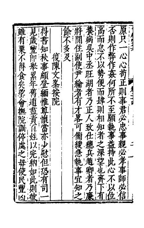 [下载][世经堂集]二十三_徐阶.pdf