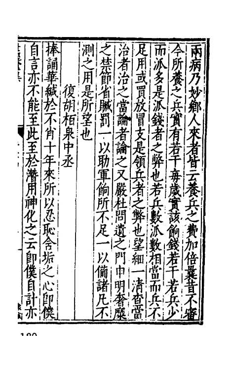 [下载][世经堂集]二十三_徐阶.pdf