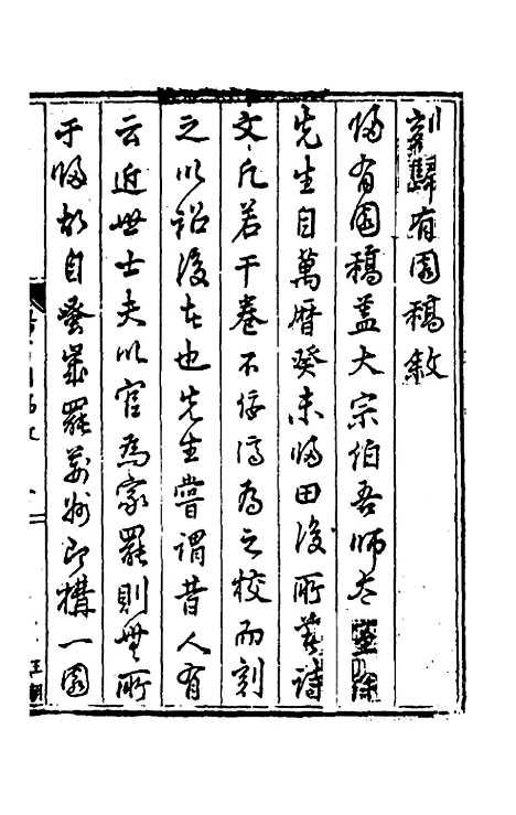 [下载][归有园稿]一_徐学谟.pdf