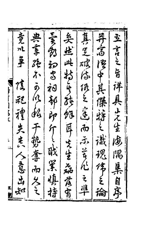 [下载][归有园稿]一_徐学谟.pdf