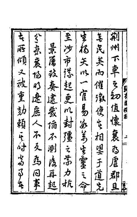 [下载][归有园稿]一_徐学谟.pdf