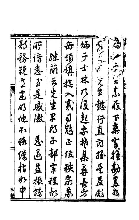 [下载][归有园稿]一_徐学谟.pdf