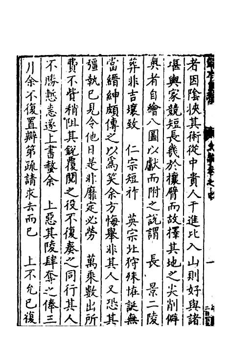 [下载][归有园稿]三_徐学谟.pdf