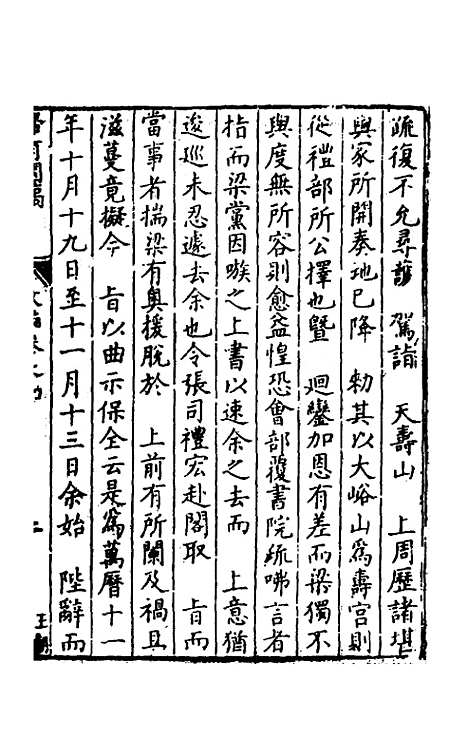 [下载][归有园稿]三_徐学谟.pdf