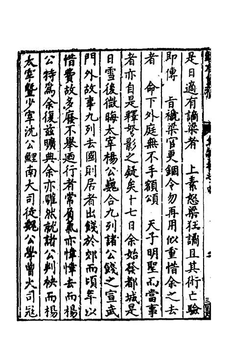 [下载][归有园稿]三_徐学谟.pdf